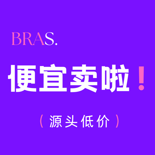 内衣源头批发商行