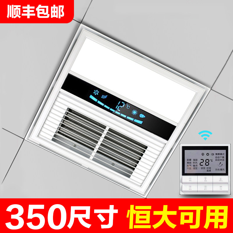 Integrated ceiling bath bullies 350X350 Evergranda special bath bully multifunctional make-up room Embedded warm air bath bullies