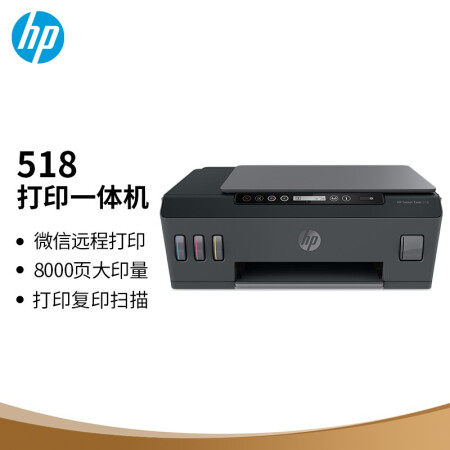 HP 518 inkjet home continuous ink supply system wireless printer three-in-one color photocopying scanning student home office