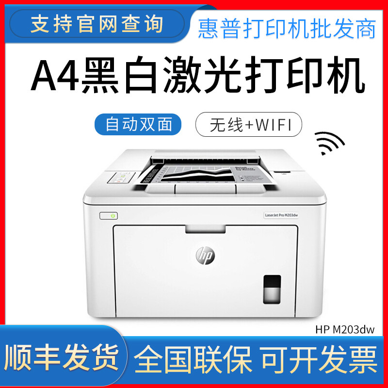HP HP M203 305 403 405d dn dw black and white laser printer mini small office commercial
