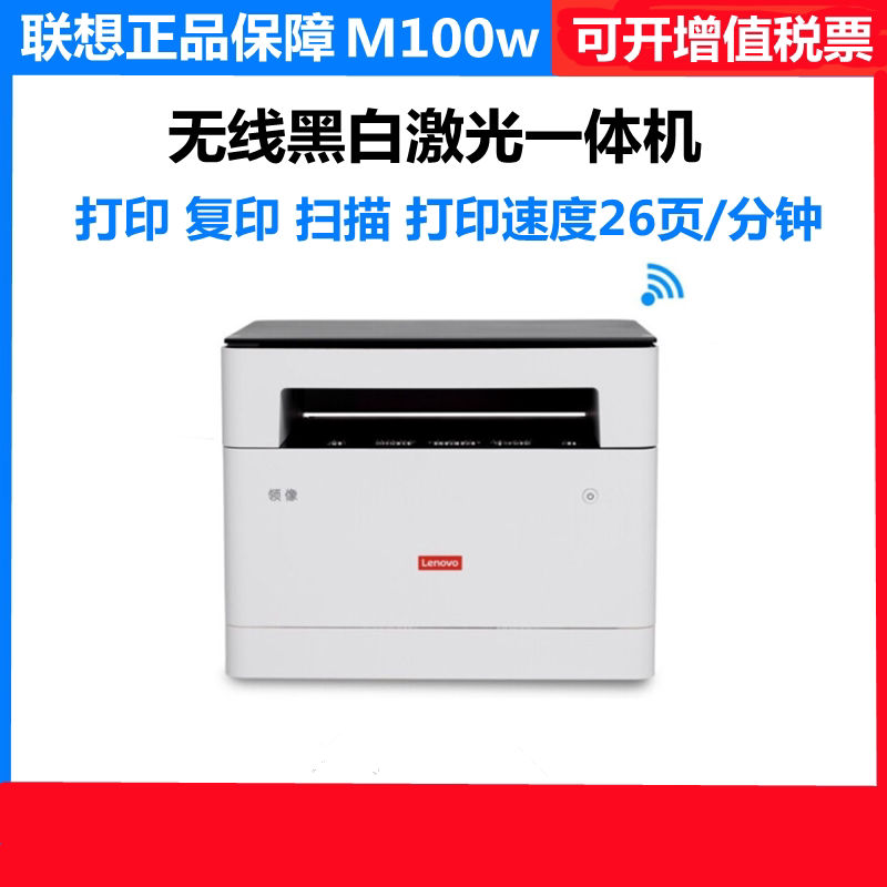 Lenovo collar like M100W M102W L100W wireless black and white laser printer photocopying scan All