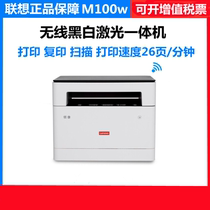 Lenovo collar M100W M100W M102W L100W L100W wireless black and white laser printer photocopy scanning all-in-one