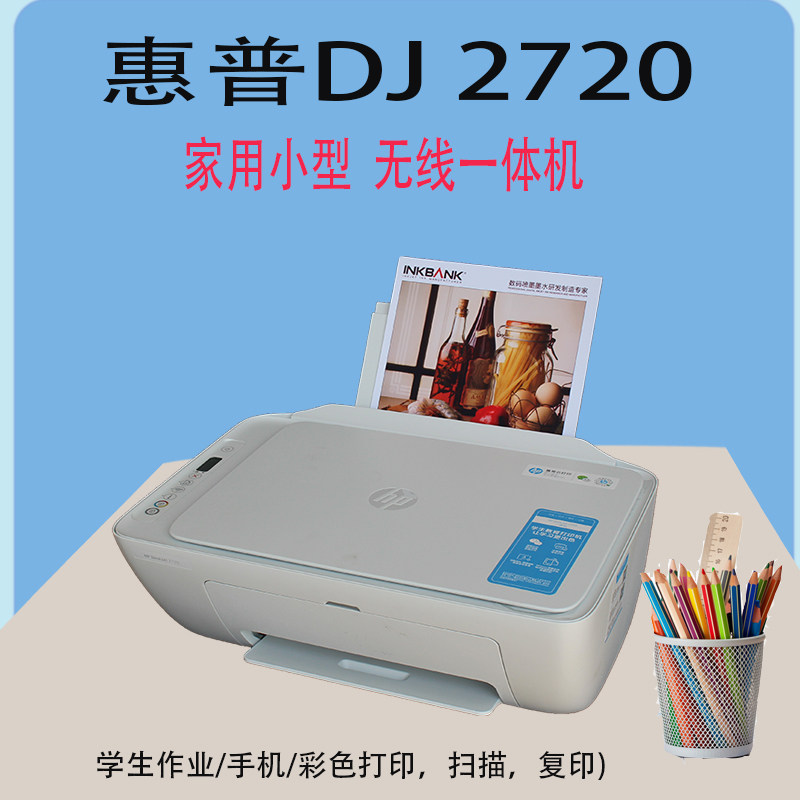 HP HP DJ2720 wireless home printer 4825 photocopying scan DJ2775 students 2330 color photos