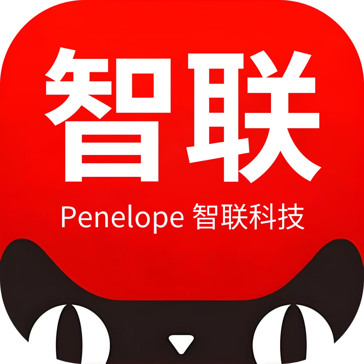 Penelope智联科技