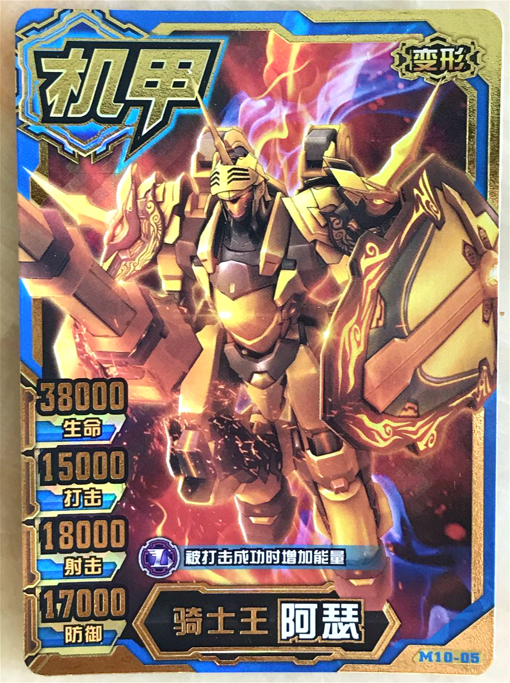 (Official Genuine) Mecha Hero Tenth Bomb Genuine New Gold Card A Knight Arthur I Attribute