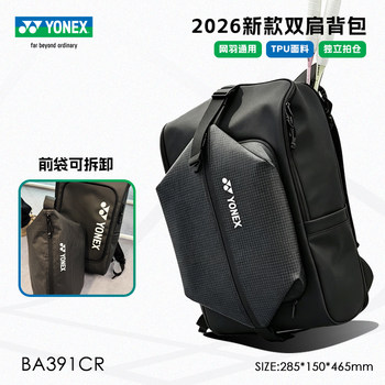 Yonex yonex badminton bag 26 new men's and women's large capacity sports backpack casual bag ba391