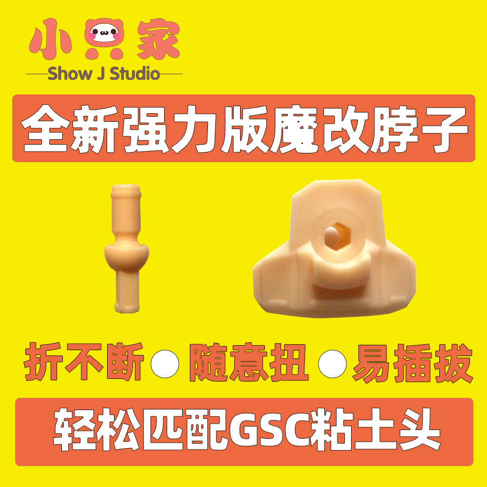 (Official Total Agent) ob11 Body Brand New Powerful Magic Change Neck Neck neck Soft Rubber Face Brace Gsc Clay Head