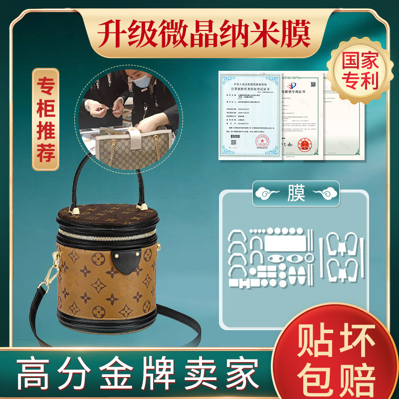 New microcrystalline nano film for LV CANNES old flower color rice bucket postman bag handbag LV hardware film