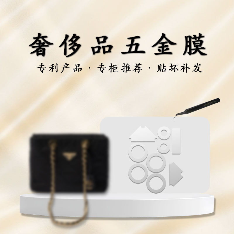 Suitable for Prada Re-Edition 1995 Parachute Bag Hardware Film Metal Protective Film Suitable for Prada Re-Edition 1995 Parachute Bag Hardware Film Metal Protective Film