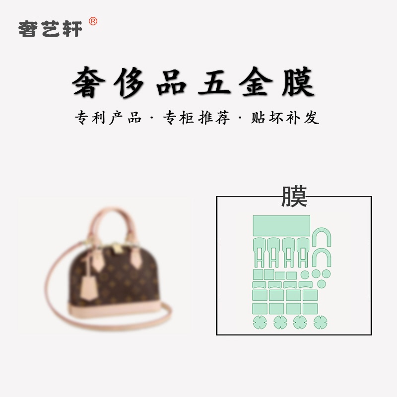 Suitable for Lv Alma Bb Shell Bag Small and Medium Size Nano Hardware Protective Film Lock Head Base Nail Protective Film Anti-Wear Suitable for Lv Alma Bb Shell Bag Small and Medium Size Nano Hardware Protective Film Lock Head Base Nail Protective Film Anti-Wear