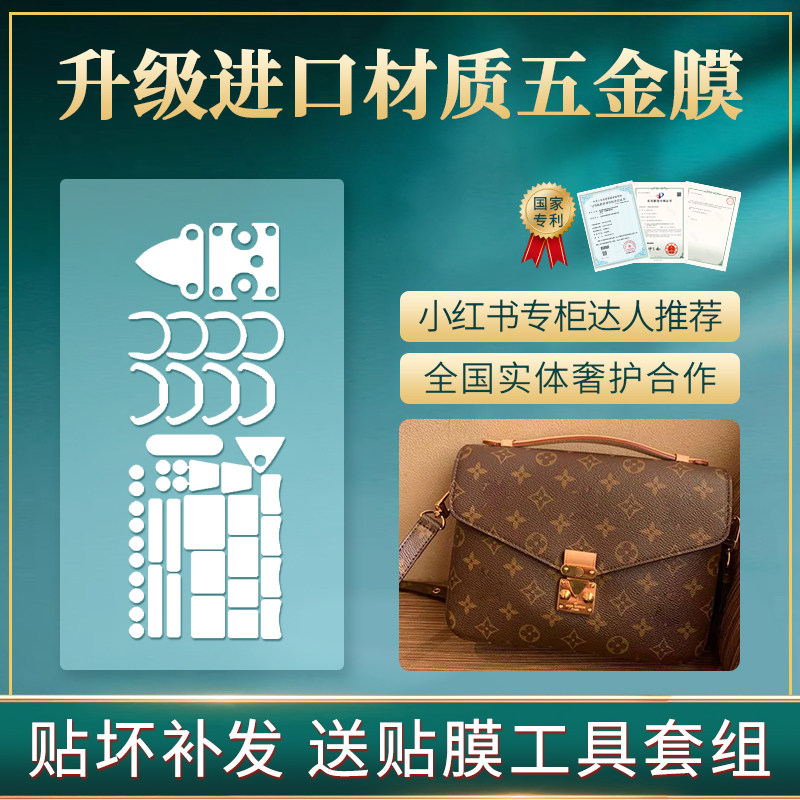 Crystalized Nanofilm Suitable For Lv Mailbag Metis Old Flower Parquet Color Mailbag Film Lv Hardware Protective Film