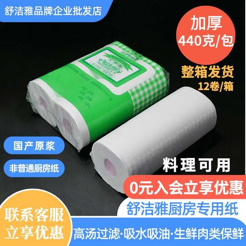 Shujieya Special Kitchen Food Oil-Absorbing Paper for Japanese Cuisine, Soup Filter, Fish, Steak, Blood and Water Absorbent Roll