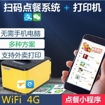 Mobile phone self-service QR code scanning code to order food and order mini program system bar wireless ordering treasure printer cashier