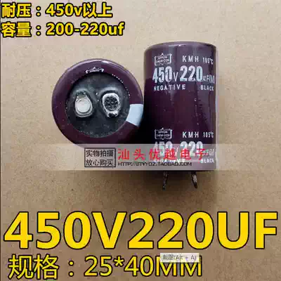 (Superior Electronics)Electrolytic capacitor hard foot 450v220uf 25*40 test good spot can be shot