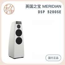 And Sheng Video MERIDIAN British Treasure Active Speaker DSP 5200SE Home Speaker
