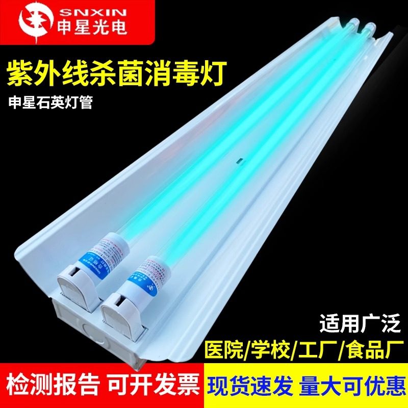 申星紫外线消毒灯家用工厂幼儿园杀菌灯车间厨房带罩杀菌灯反光罩