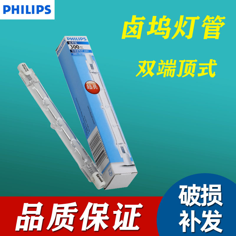 Philips halogen tungsten lamp solar tube high temperature iodine tungsten lamp super bright 100W150W200W300W500W1000W