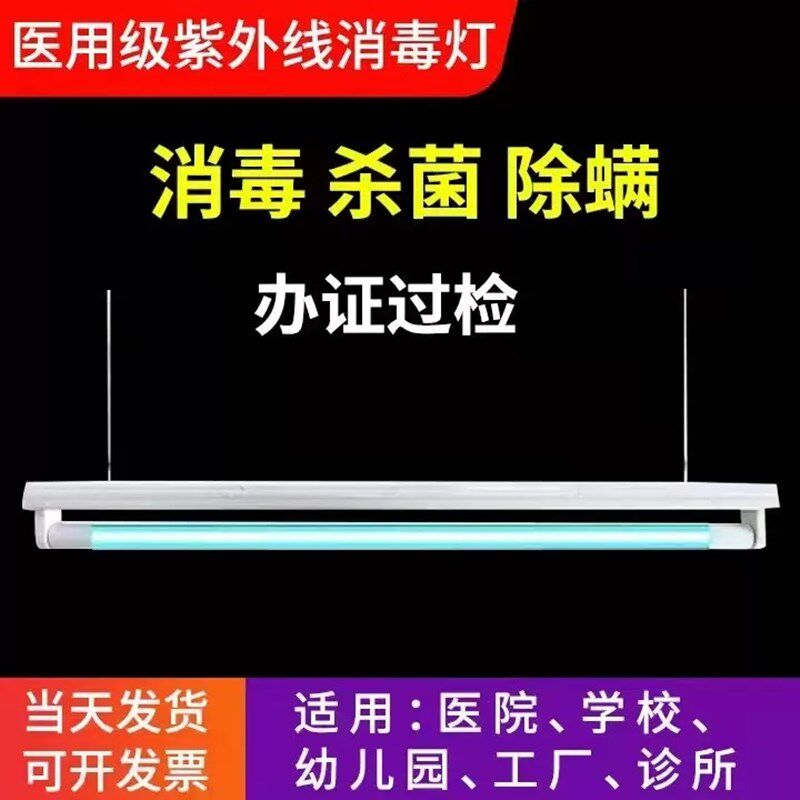 吊挂式紫外线消毒灯幼儿园车间食堂杀菌灯工厂紫光灯石英消毒灯管