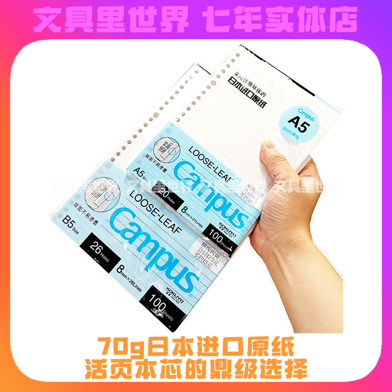 National Reputation Loose-leaf Tiltcore Japan Imported Raw Paper] A5B5 horizontal thread loose sheet This paper * back is not easy to penetrate *