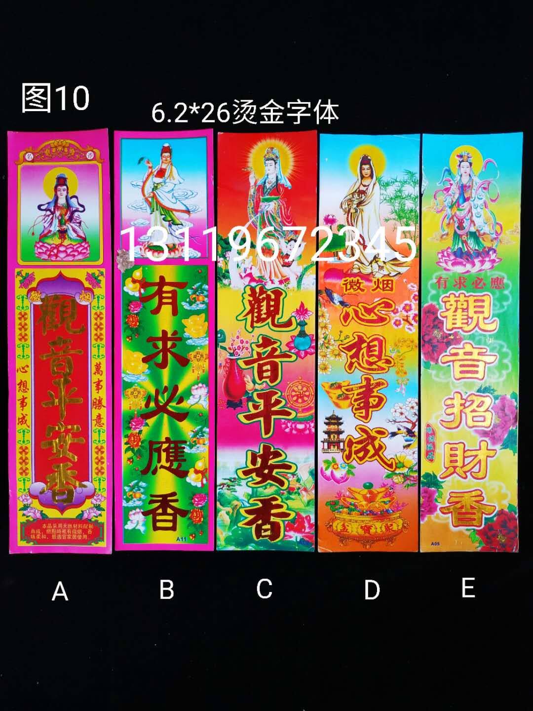 Buddha incense trademark paper belt trick paper Bronzing paper Label wrapping paper 6 2*26 cm Respond to what you want