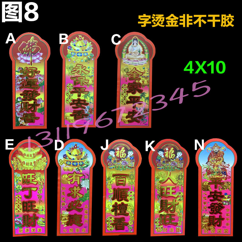 Buddha incense trademark paper Small and medium hexagonal incense trick paper Bronzing paper Buddha Incense label Wrapping paper Ring incense Medium octagonal incense label