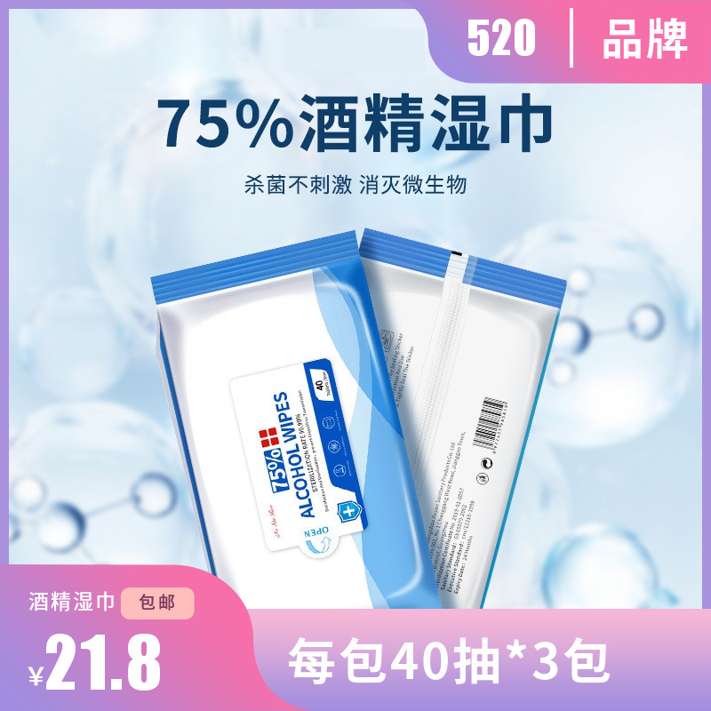 (3 Packaging) Alcohol disinfection wet towels 75 germicidal and bacteriostatic disposable portable packaging 40 pumping-type manufacturer
