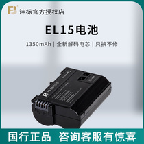 FengLabel EL15 lithium battery adapted Nikon D7100 D800E D800E D810 D7200 D850 Z6 Z6 Z7 D750 D750
