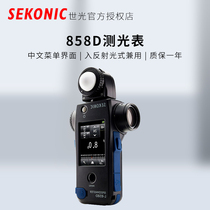 (Enjoy VIP )SEKONIC Shiguang L-858D metering meter High-speed synchronous camera flash cinematography