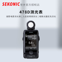 Enjoy store VIP]SEKONIC Shiguang L-478D metering table Chinese touch L478D photography movie