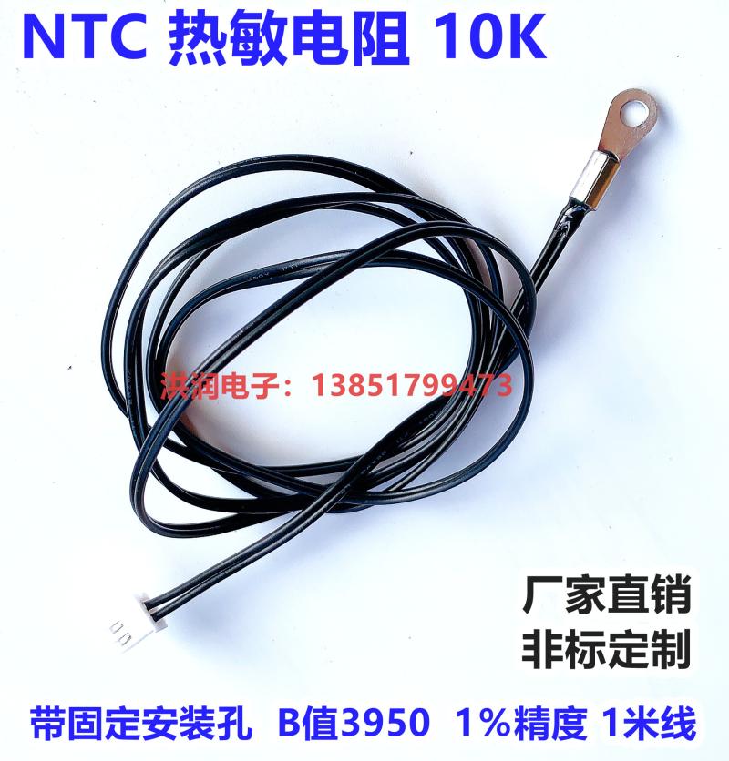 NTC Thermistor Temperature Sensor with fixed mounting hole 10K 3950 1% 1 m negative temperature resistance