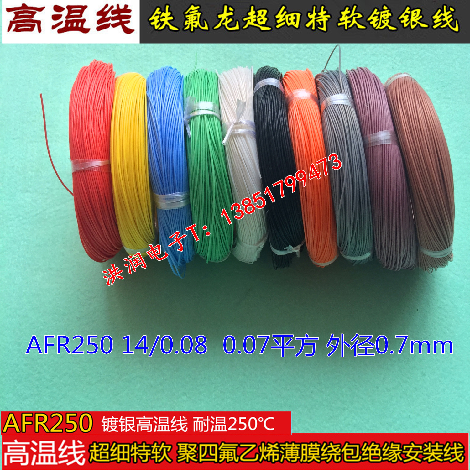 AFR250 14 0 08mm Aviation conductor TFF film winding the special soft silver plating high temperature line 0 07 square