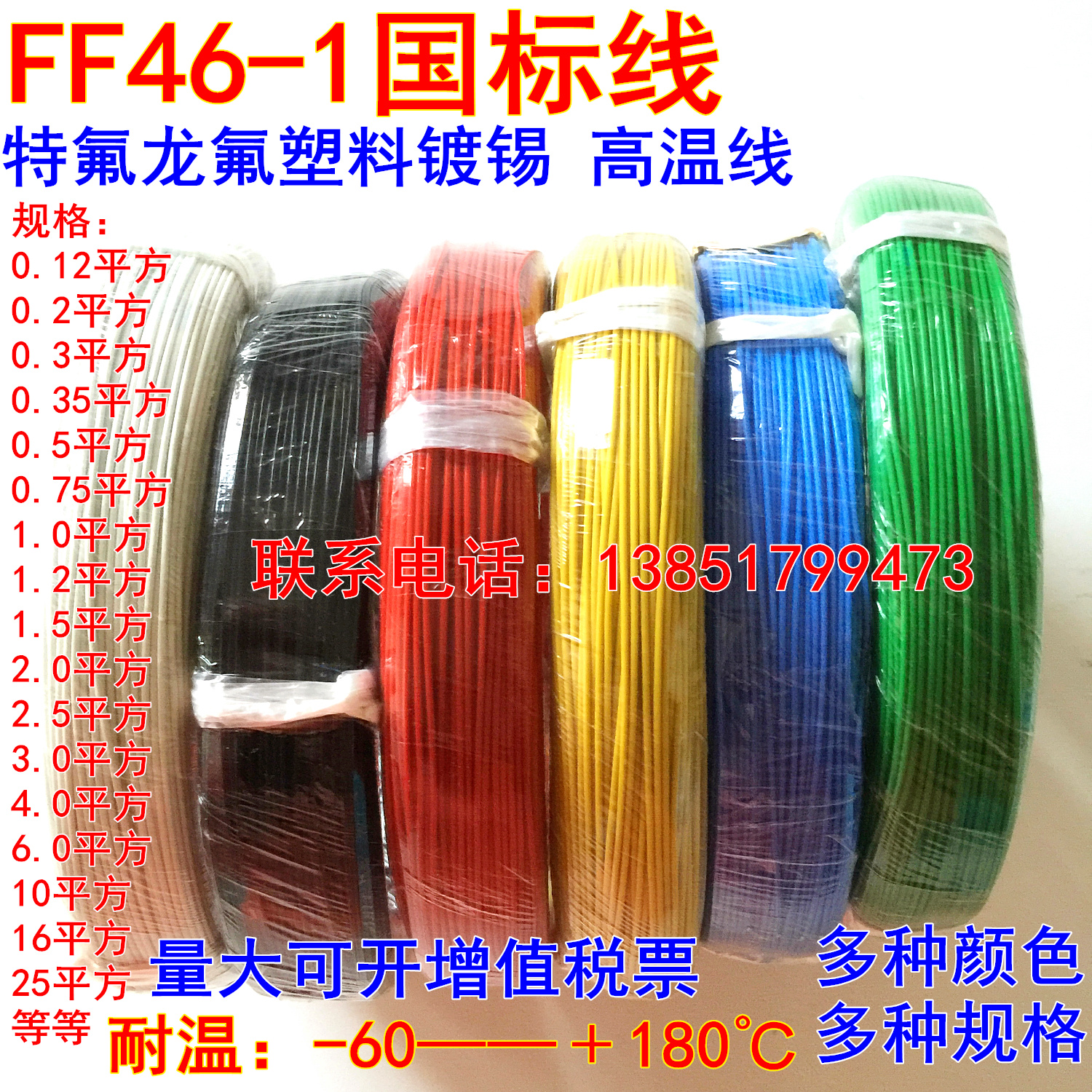 Teflon FF46-1 tinned high temperature wire 0 5 2 0 0 75 75 squared fluorine plastic high temperature resistant wire