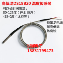 DS18B20 digital temperature sensor Teflon high temperature three-core shielded waterproof type PTFE wire