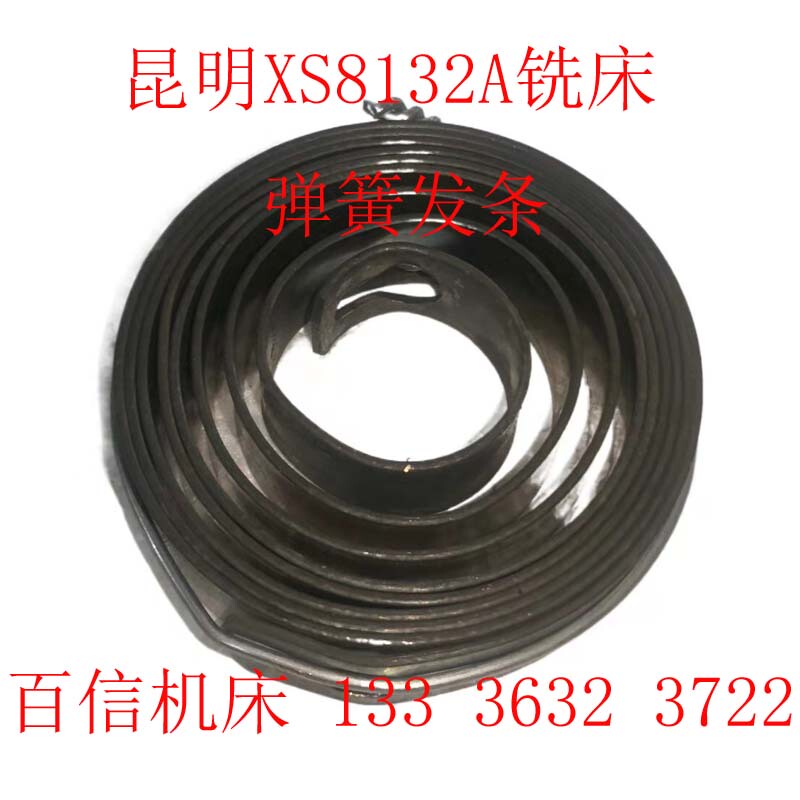 Kunming Machine Tool Parts Kunming Xs8132A Milling Machine Spring Parts Kunming Milling Machine Spindle Return Spring
