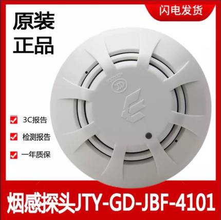 Peking University Green Bird Smoke Sensation JBF4100 4101 5100 Sense smoke fire detector Handout with sound and light module