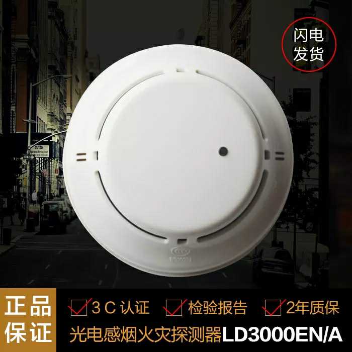 Lida smoke sensation JTY-GM-LD3000EN C point type photoinductively smoke detector coding type 3000EN A