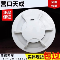 Yingkou Tiancheng point type photoelectric smoke fire detector smoke and temperature detector JTY-GM-TC5101 now