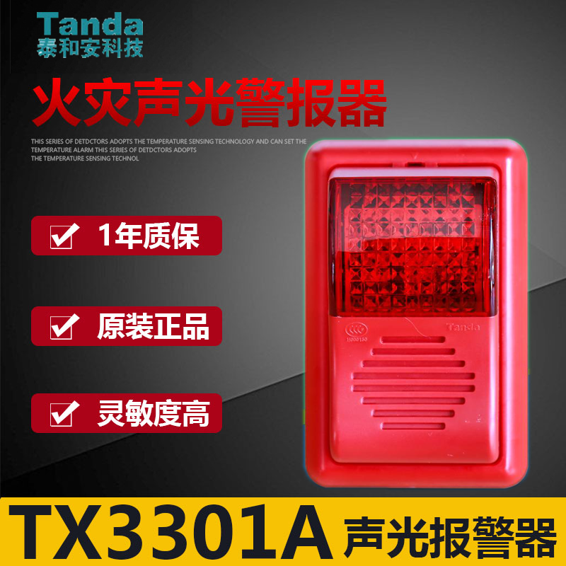 Tai and An TX3301A sound and light alarm Tai and An acoustic alarm Tai and An 3301a coding type
