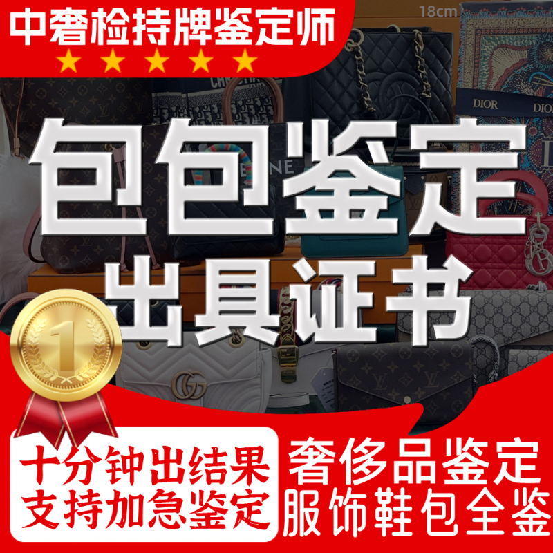Luxury Goods Appraisal: Lv Bags, Mcm Longchamp, Cosmetics, Scarves, Shoes, Authenticity Verification of Glasses, Clothes, Watches, Belts, Inspection by China Inspection and Certification Group (Cic)