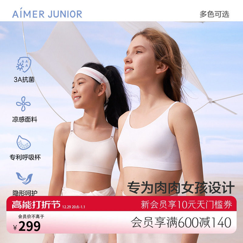 Adore Teenage Girl 3A antibacterial patent Suction Cup Summer Cool Sensation Breathable 23 Stage Short Vest Developmental Underwear Bra-Taobao