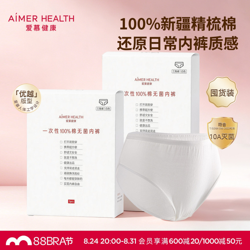 [Stockpile Pack] Aimer Disposable Underwear for Men and Women, Pure Cotton, Sterile Travel Supplies, Maternity Travel Pants