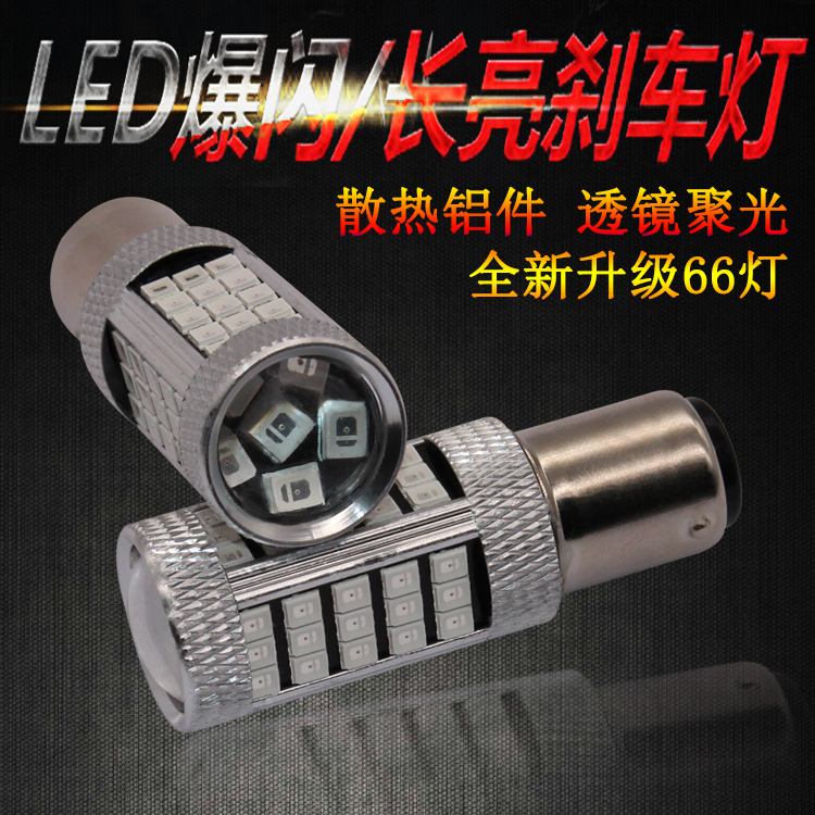 Brake lights LED flashing car taillight high on Fox Geda Ranging 1156 1157 T20 T20 car lamp