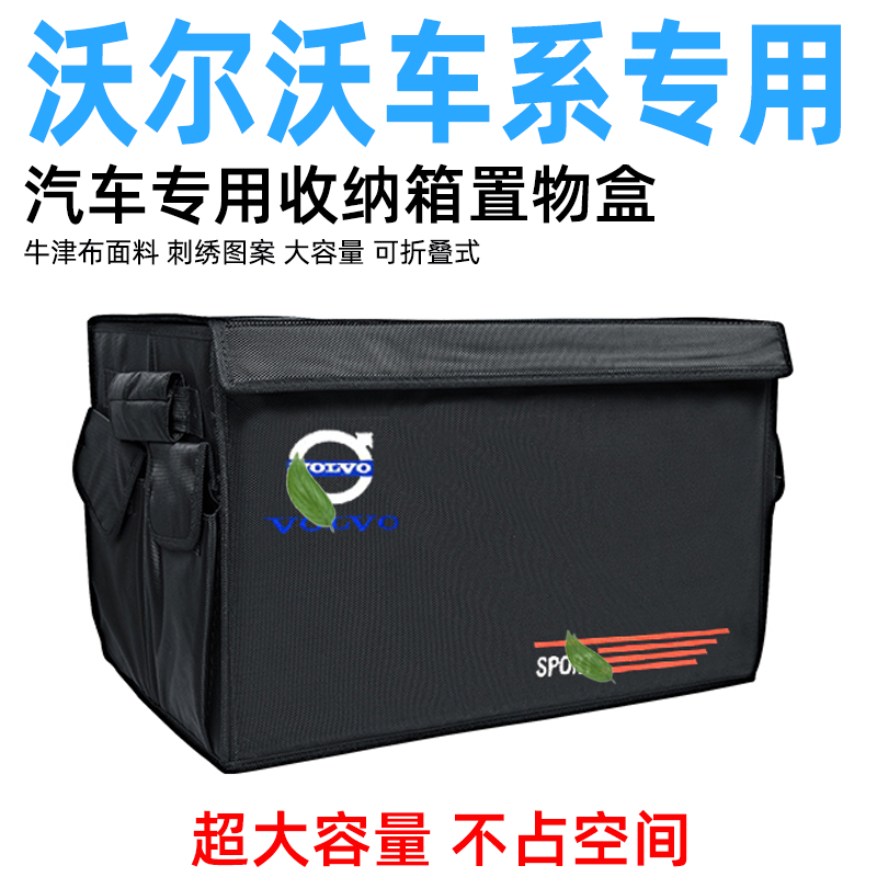 Volvo car storage box trunk storage box XC60 XC90 S90 V90 tail box finishing storage box