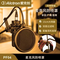Alctron PF04 MPF02 microphone double-layer filter pop-up cover webcast windproof and blow-proof