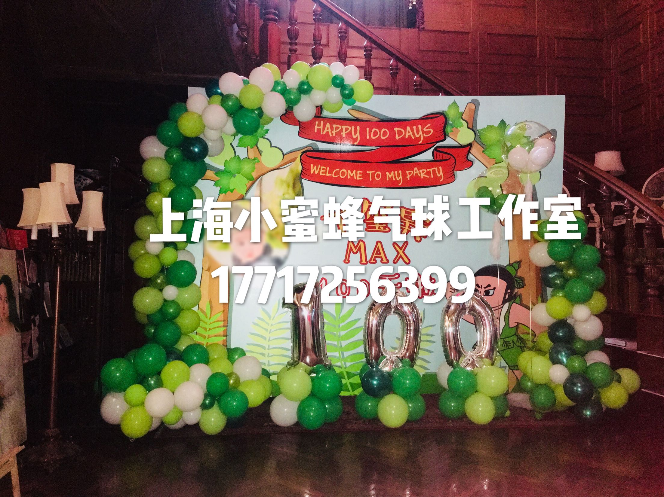 Shanghai baby 100 days feast 100 days Huluva theme custom child adult birthday party plan to door