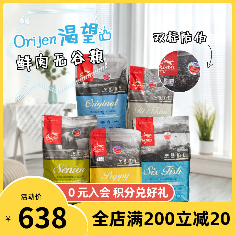 Pet Origen Canada imports craving original hunting dog food Six kinds of fish grainless formula into puppies 6kg