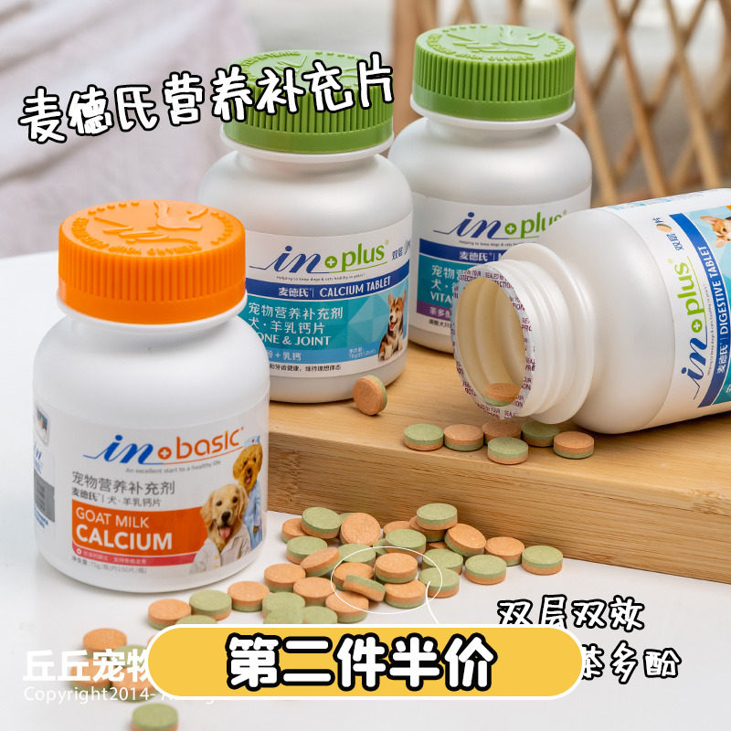 Chuchupet-Medard's vitamin supplements the microelements goat's milk calcium tablet-Skin Resistance