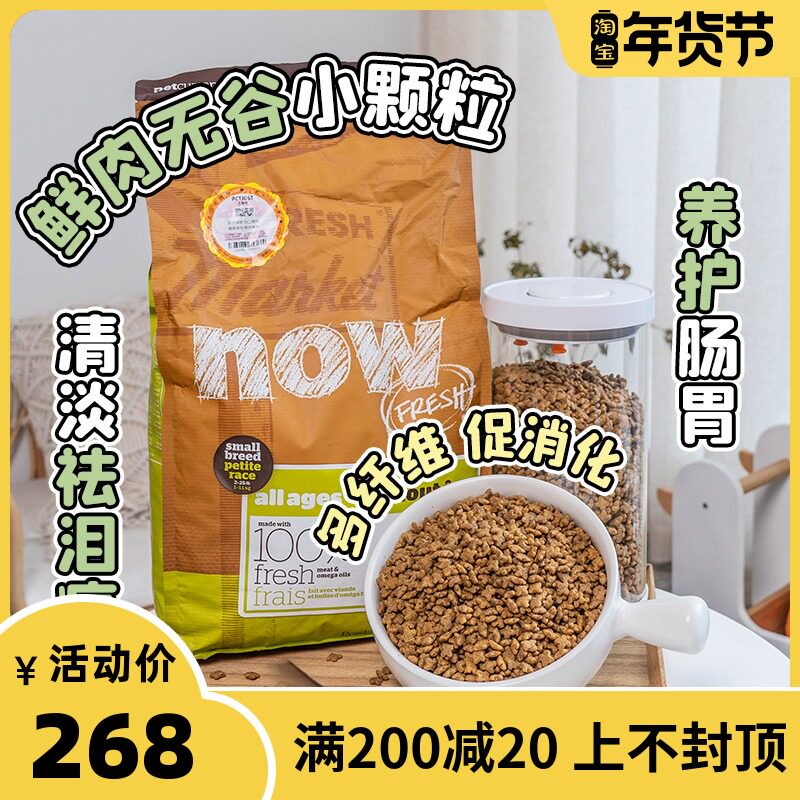 Qiu Qiu Pet-NOW with Anti-counterfeit Imported Grain-Free Natural Dog Food Small Particle Small Dog Staples Clover 6 Lbs