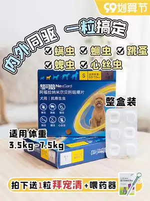 (Shunfeng) Pet ultra-credible anthelmintics 3 5-7 5kg small dogs inside and outside the body with the whole box of dogs
