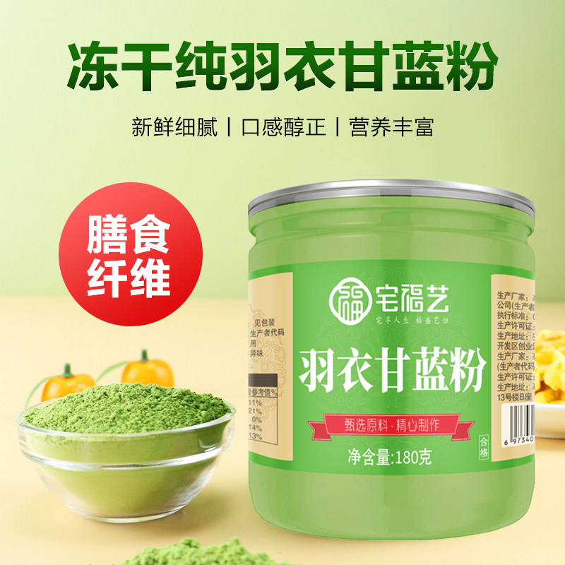 Pure Plums Gan Blue Powder Rinderless Drink Freeze-dried Official Dietary Fiber Agricultural Chinese Academy No Sugar Fine Flagship Store Raincoat Vegetable Powder